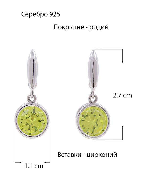 Серебряные серьги с кубическими циркониями (Ag 925)