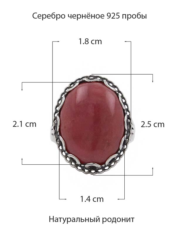 Серебряное кольцо с родонитом (Ag 925)