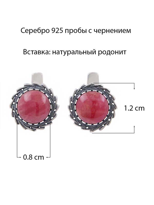 Серебряные серьги с родонитами (Ag 925)