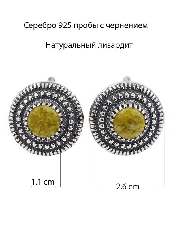 Серебряные серьги с лизардитами (Ag 925)